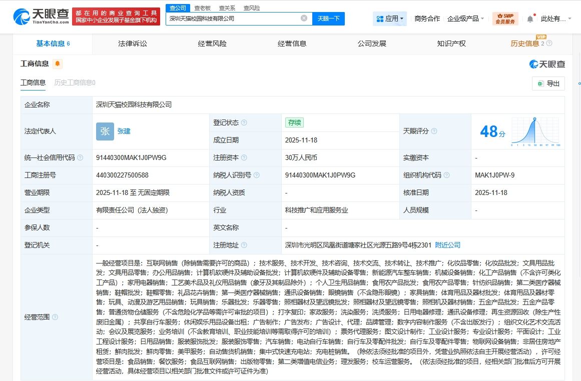 天貓?jiān)谏钲诔闪⑿@科技公司，專注計(jì)算機(jī)軟硬件及輔助設(shè)備