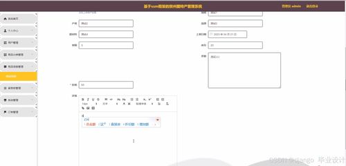 基于Django與Vue的賀州特產(chǎn)管理系統(tǒng)設(shè)計(jì)與實(shí)現(xiàn)