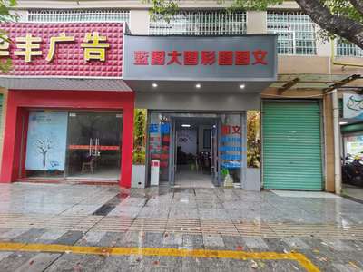 圖文店 電腦圖文設(shè)計(jì)制作的綜合服務(wù)專(zhuān)家