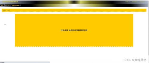 基于Django的教師職稱資料管理系統(tǒng)設(shè)計與實現(xiàn)